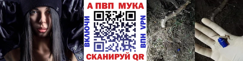 A-PVP мука  продажа наркотиков  Новочеркасск 
