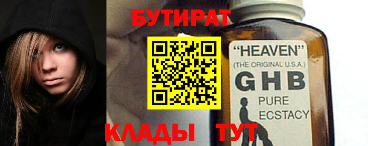 Бутират бутик Новочеркасск