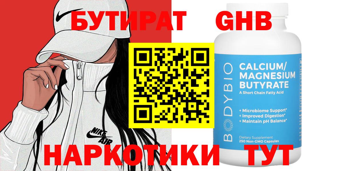 Новочеркасск  Бутират 99%  Вход с VPN 
