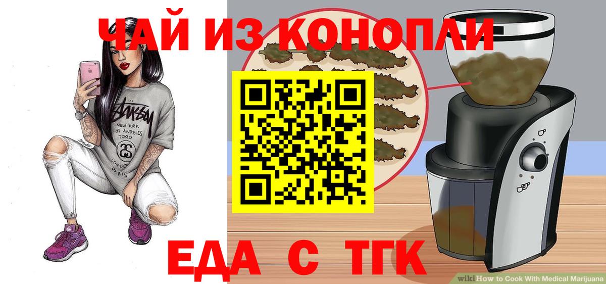 Печенье с ТГК марихуана  Вход с VPN  Новочеркасск 