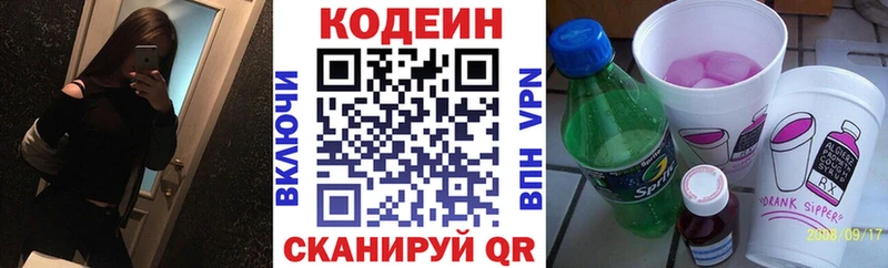 Codein напиток Lean (лин)  MEGA ТОР  Новочеркасск 