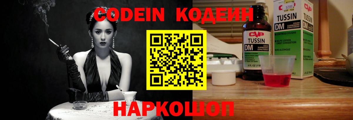 Новочеркасск  Codein напиток Lean (лин)  Codein Purple Drank  Вход с VPN 