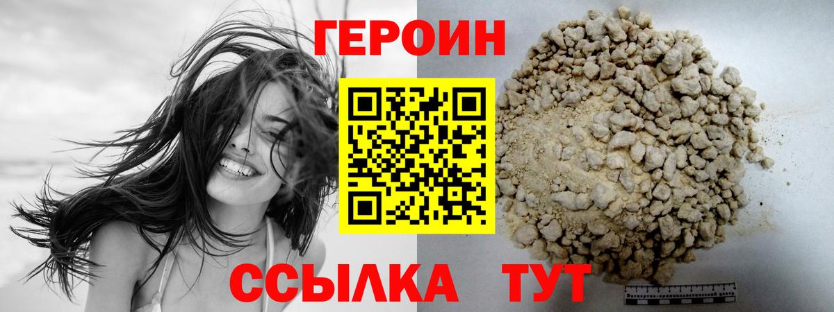 ГЕРОИН  ГЕРОИН гречка  Вход с VPN  Новочеркасск 