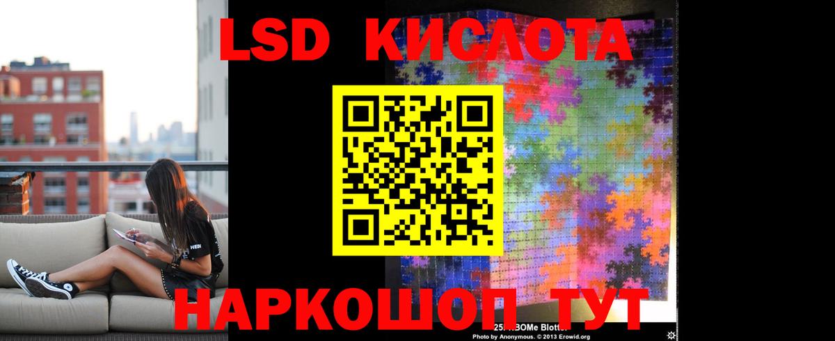 ЛСД экстази кислота  Вход с VPN  Новочеркасск  ЛСД экстази кислота 