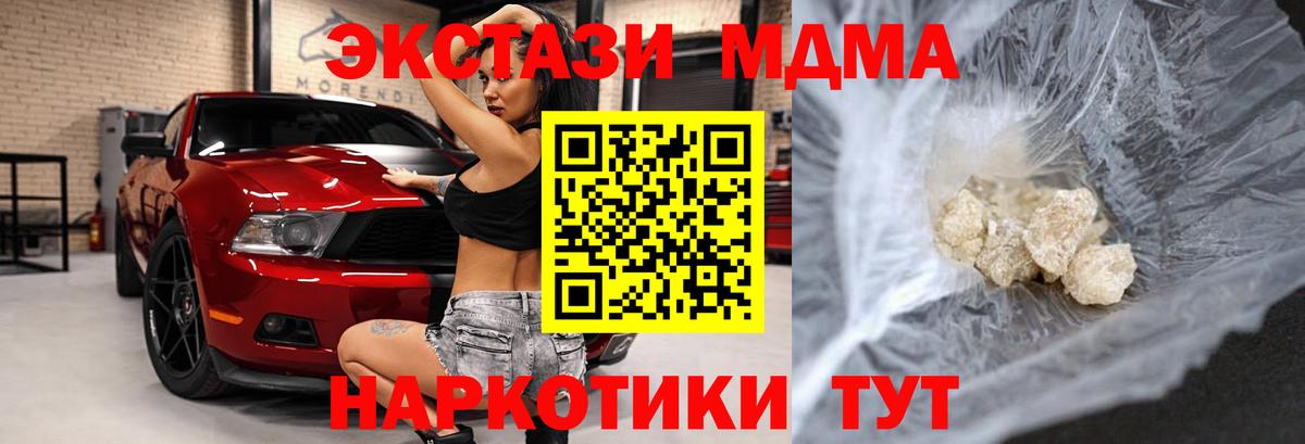 MDMA молли  Вход с VPN  MDMA  Новочеркасск  MDMA Molly 