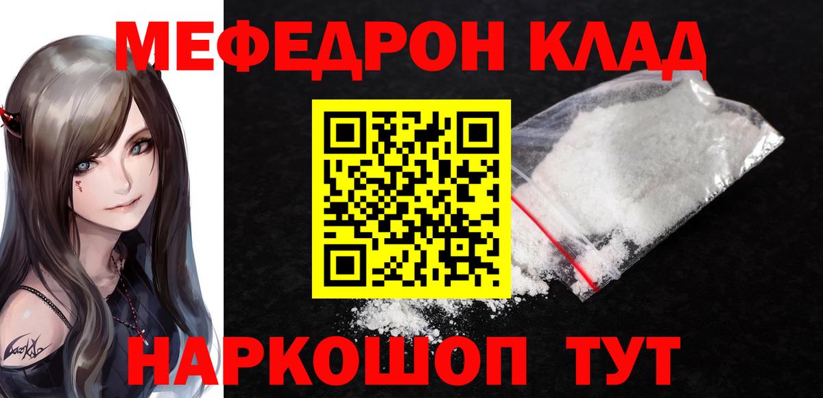 Меф кристаллы Новочеркасск