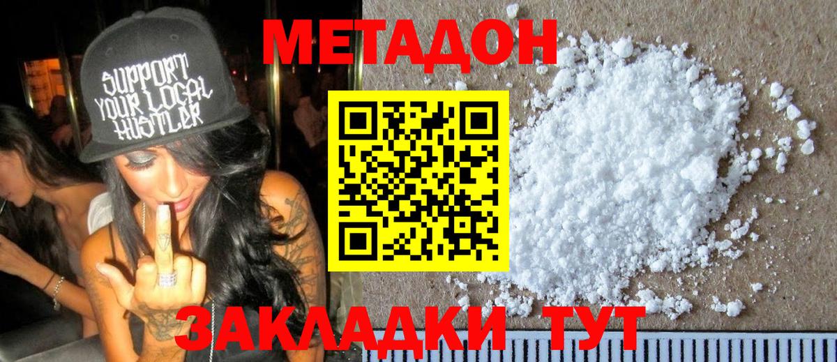 МЕТАДОН кристалл  Вход с VPN  Новочеркасск  МЕТАДОН methadone 