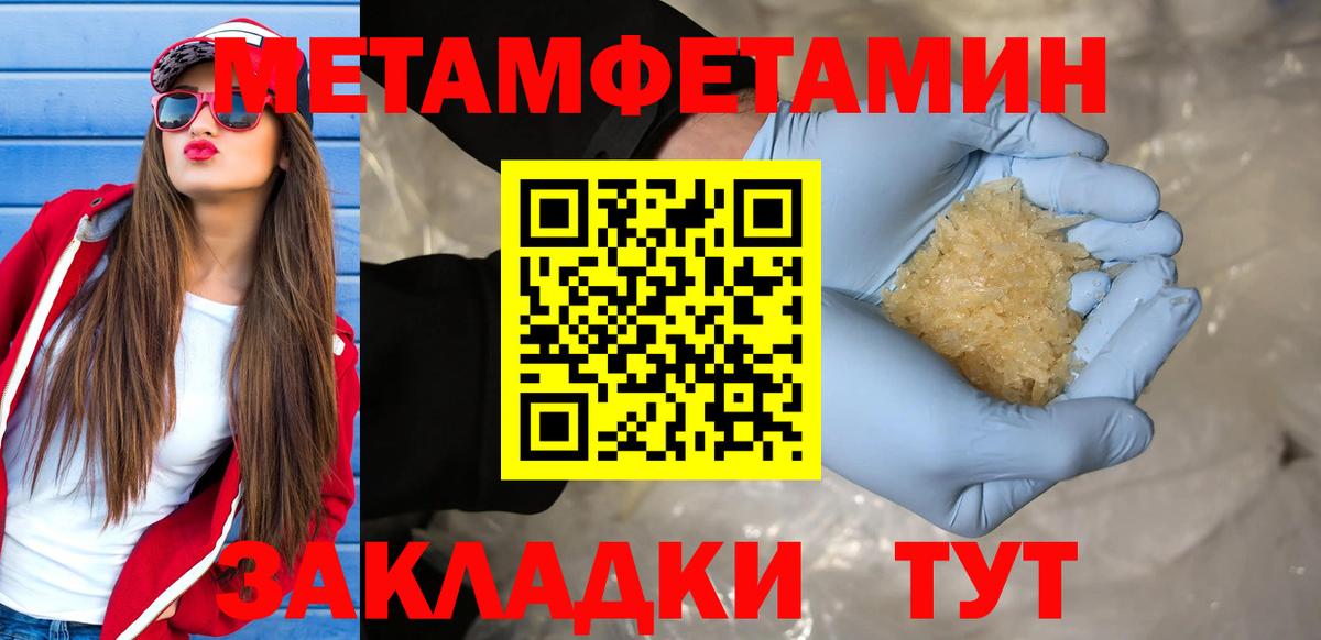 МЕТАМФЕТАМИН Methamphetamine  МЕТАМФЕТАМИН Methamphetamine  Новочеркасск  Вход с VPN 